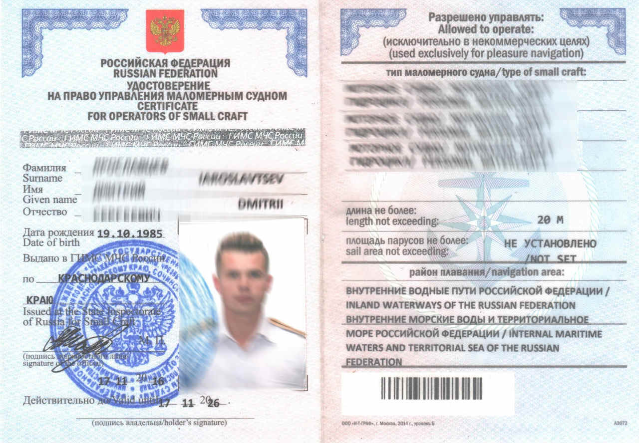 Права на парусное судно